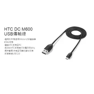 HTC DC M600 Micro Usb 傳輸線 充電線 簡易包裝