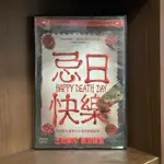 【二手DVD】忌日快樂 HAPPY DEATH DAY 輔導十二歲級 美國恐怖喜劇電影【霸氣貓漫畫小說旗艦店】【現貨】【珈】