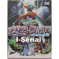 在飛比找蝦皮購物優惠-E5/串聯影音DVD/日本動畫/ 電影版 神奇寶貝超世代 裂