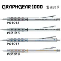 在飛比找樂天市場購物網優惠-Pentel 飛龍 GRAPHGEAR 1000 製圖鉛筆 