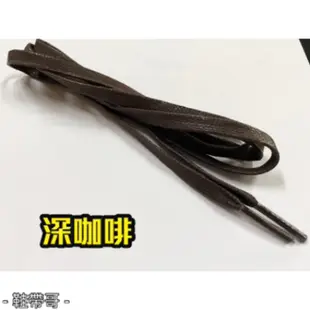 【上蠟vntg扁鞋帶】6~8MM 胭脂紅 上腊扁帶140cm VNTG DUNK AJ1藤原浩 台灣製☆精品鞋帶達人館☆