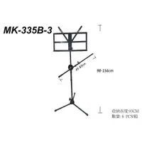 在飛比找蝦皮購物優惠-【小木馬樂器】Stander MK-335B3 大譜架 + 