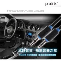 在飛比找PChome24h購物優惠-Prolink PB系列 AUX 3.5mm 3M 音源傳輸