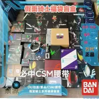 在飛比找蝦皮購物優惠-萬代假面騎士福袋時王圣刃創騎甲斗ooo帝騎CSM必出腰帶DX