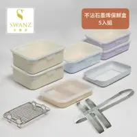 在飛比找蝦皮商城優惠-SWANZ天鵝瓷 | 可微波 食物盒 防漏 不沾陶瓷塗層(鋁