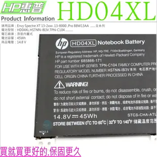 HP HD04XL 電池 恵普 Spectre XT 13-2000EG B8W13AA  13-B000