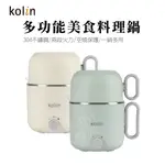 【SUNNY DAY】台灣現貨 KOLIN 歌林 1.5L 多功能美食料理鍋  快煮鍋 美食鍋 快煮壺 KHL-SD22