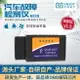 - 新品特惠限時下殺 汽車檢測儀ELM327OBD2 V1.5 藍牙5.1汽車診斷儀