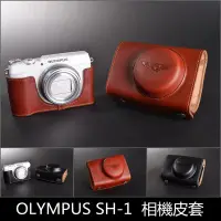 在飛比找Yahoo!奇摩拍賣優惠-TP-SH-1 真皮相機皮套 OLYMPUS SH1 頂級真