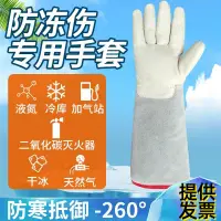 在飛比找樂天市場購物網優惠-【台灣公司 超低價】二氧化碳滅火器防凍手套防凍傷耐低溫冷庫防