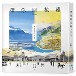 帶你回花蓮: 穿梭街市百年/葉柏強/ 黃家榮 ESLITE誠品