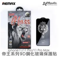 在飛比找樂天市場購物網優惠-Remax 9D iPhone 11 Pro Max 鋼化 