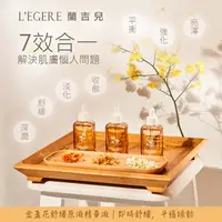 在飛比找屈臣氏網路商店優惠-L`egere 蘭吉兒 LEGERE 金盞花舒緩原液精華液