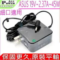 在飛比找PChome24h購物優惠-ASUS變壓器-19V,2.37A,45W,UX21A,UX