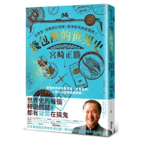 在飛比找蝦皮商城優惠-【今周文化】錢包裡的世界史(6本以上請選黑貓宅配)