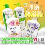 台南東區 蜜妮 BIORE 淨嫩沐浴乳 抗菌 控油 抗痘清爽 柔嫩潤澤 絲滑潤澤 抗菌溫和 沐浴乳 玫瑰 綠茶 茉莉