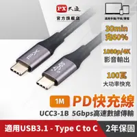 在飛比找PChome24h購物優惠-PX大通UCC3-1B USB3.1 Gen1 Type-C