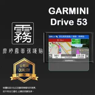 亮面/霧面 螢幕保護貼 GARMIN Drive 52 / 53 5吋 車用衛星導航 螢幕貼 軟性膜 亮貼 霧貼 保護膜