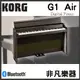 【非凡樂器】Korg G1 Air 數位鋼琴 / 棕色 / 公司貨保固（歡迎來店試琴）