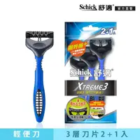 在飛比找momo購物網優惠-【Schick 舒適牌】超鋒3輕便型刮鬍刀2+1入