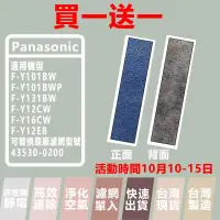 在飛比找蝦皮購物優惠-買一送一 適用國際牌 Panasonic 除濕機 F-Y12