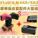 【配件大套餐】 Fujifilm 富士 XA5 XA3 XA2 XA1 XA10 XM1 配件大套餐 NP-W126 副廠電池 坐充 充電器 相機包 鋰電池 W126s