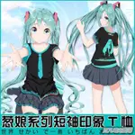 百凡臻選蔥娘MIKU動漫T恤二次周邊女男衣服初音未來夏季短袖短褲