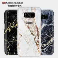 在飛比找Yahoo!奇摩拍賣優惠-【熱賣精選】三星 SamSung S8 大理石紋手機套 Sa