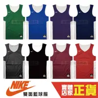 在飛比找蝦皮購物優惠-現貨 NIKE 雙面穿球衣 正版 籃球服 運動背心 運動服 