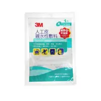 在飛比找PChome24h購物優惠-【3M】人工皮親水性敷料(薄型10x10cm)*5片組