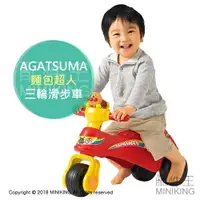 在飛比找樂天市場購物網優惠-日本代購 空運 AGATSUMA 麵包超人 兒童 三輪滑步車