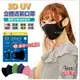 限量【台灣製造】 3D UV立體口罩 成人款 立體口罩 口罩 防霧霾 PM2.5 防塵花粉 可水洗