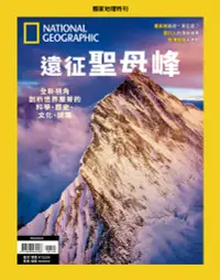 在飛比找誠品線上優惠-國家地理雜誌特刊: 遠征聖母峰