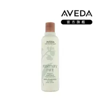 在飛比找PChome24h購物優惠-AVEDA 迷迭薄荷潤髮乳 250ml