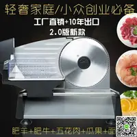 在飛比找樂天市場購物網優惠-電動切肉機 家用切肉機商用電動小型多功能凍肉肥牛刨肉機羊肉片