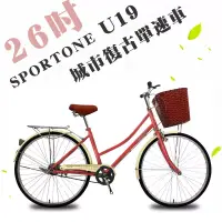 在飛比找博客來優惠-SPORTONE U19 26吋單速文藝小清新菜籃款淑女車 