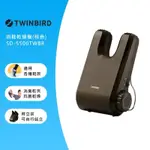 全新✨ TWINBIRD烘鞋乾燥機(棕色)SD-5500TWBR