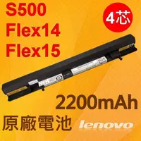 在飛比找松果購物優惠-聯想 LENOVO 原廠電池 S500 14M Flex 1