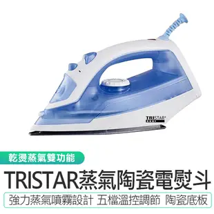 【TRISTAR三星】蒸氣陶瓷電熨斗 TS-HA109 蒸氣熨斗 陶瓷電熨斗 蒸氣 手持掛燙機 蒸氣掛燙機 燙熨 襯衫