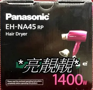 *亮靚靚*家電~國際 Panasonic 奈米水離子溫控負離子吹風機1400W＜EH-NA45＞現貨熱賣中~