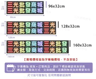 免運 客製化LED字幕機 32x256cm(WIFI傳輸) 單紅P10《買大送小》電視牆 廣告 跑馬 (10折)