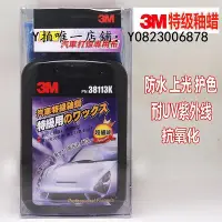 在飛比找Yahoo!奇摩拍賣優惠-車蠟 新防偽標正品 3M38113k汽車特級釉蠟中文版 新車