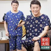 在飛比找蝦皮購物優惠-中老年衣服 爸爸睡衣 套裝 男裝 居家服 中老年人造棉男爸爸