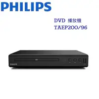 在飛比找金石堂精選優惠-PHILIPS飛利浦 DVD播放機 TAEP200/96