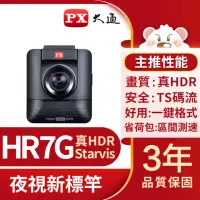 在飛比找momo購物網優惠-【-PX大通】送記憶卡Sony STARVIS真HDR感光元