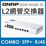 QNAP威聯通 QSW-M408-2C 12埠 L2 WEB 管理型10GBE交換器