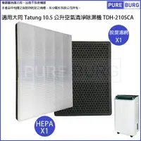 在飛比找樂天市場購物網優惠-適用大同Tatung 10.5公升TDH-210SCA 10