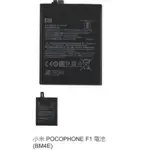 小米 POCOPHONE F1 電池 (BM4E) 0262