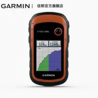 在飛比找ETMall東森購物網優惠-Garmin佳明 eTrex戶外導航勘察坐標北斗定位手持機