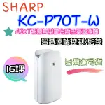 SHARP 夏普 KC-P70T-W 16坪 AIOT智慧美型 鬱金香 空氣清淨機